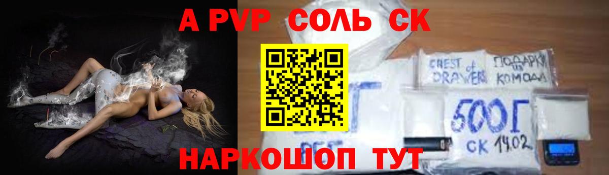 Alpha-PVP Соль Гурьевск