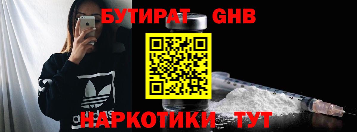 Бутират оксибутират Гурьевск