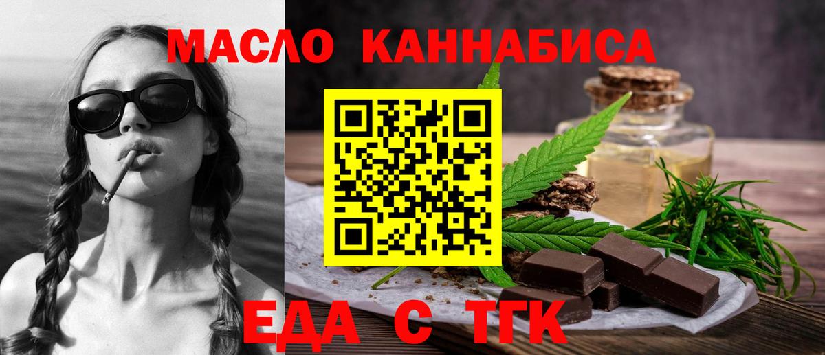 Еда ТГК марихуана  Вход с VPN  Гурьевск 