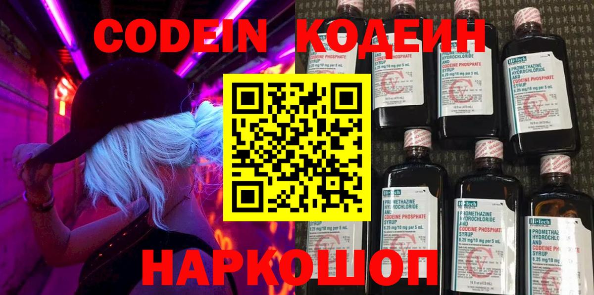 где продают   Codein напиток Lean (лин)  Вход с VPN  Гурьевск 