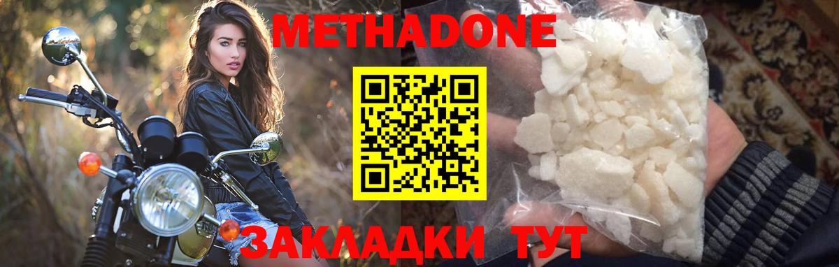 МЕТАДОН мёд  Вход с VPN  МЕТАДОН methadone  Гурьевск 